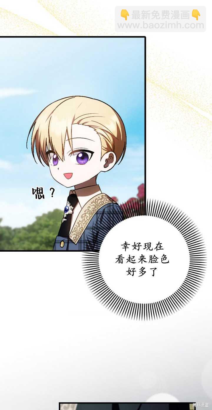 第一次成爲受寵的老麼 - 第34話(1/2) - 7