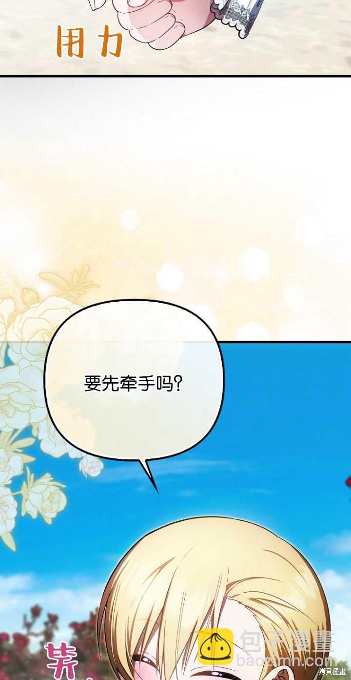第一次成爲受寵的老麼 - 第34話(1/2) - 1