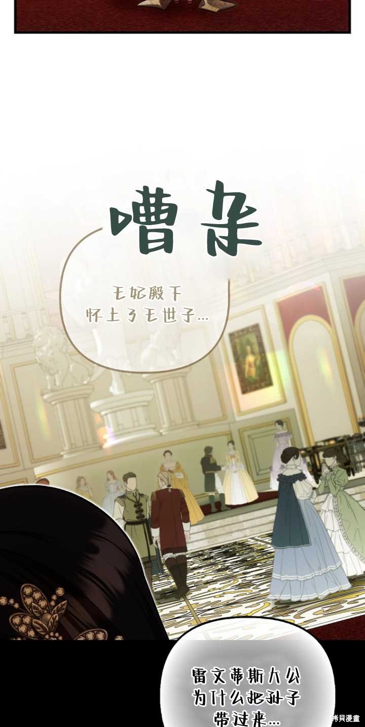 第一次成为受宠的老么 - 第36话(2/2) - 1