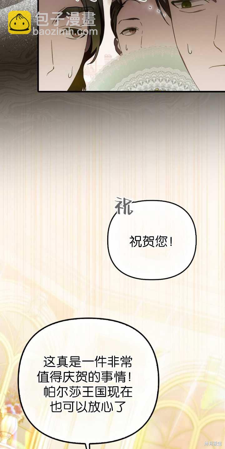 第一次成爲受寵的老麼 - 第36話(1/2) - 7