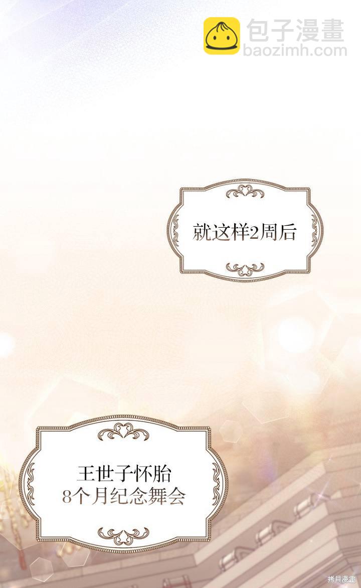 第一次成爲受寵的老麼 - 第38話(2/2) - 5