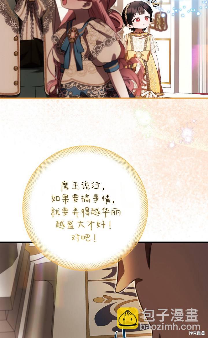 第一次成爲受寵的老麼 - 第38話(2/2) - 2