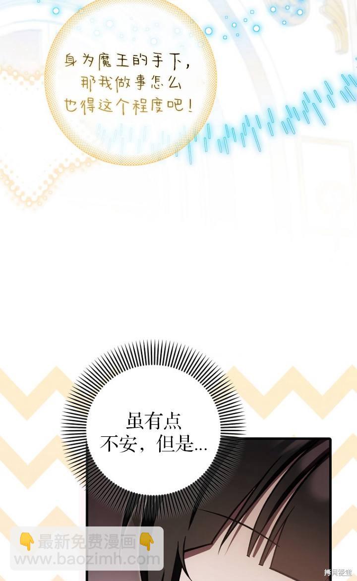 第一次成爲受寵的老麼 - 第38話(2/2) - 5