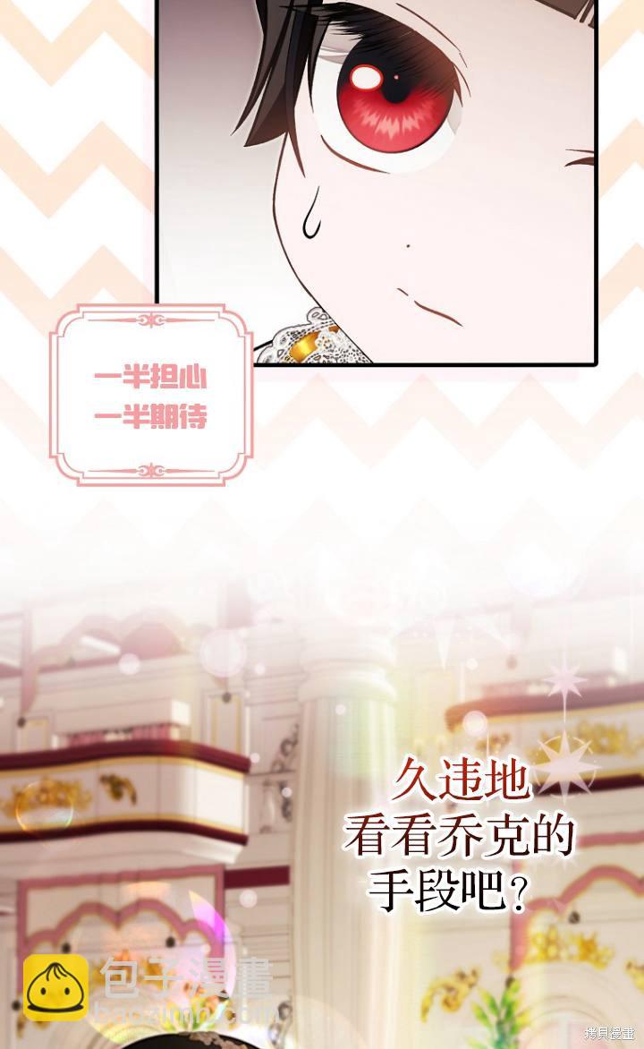 第一次成爲受寵的老麼 - 第38話(2/2) - 6