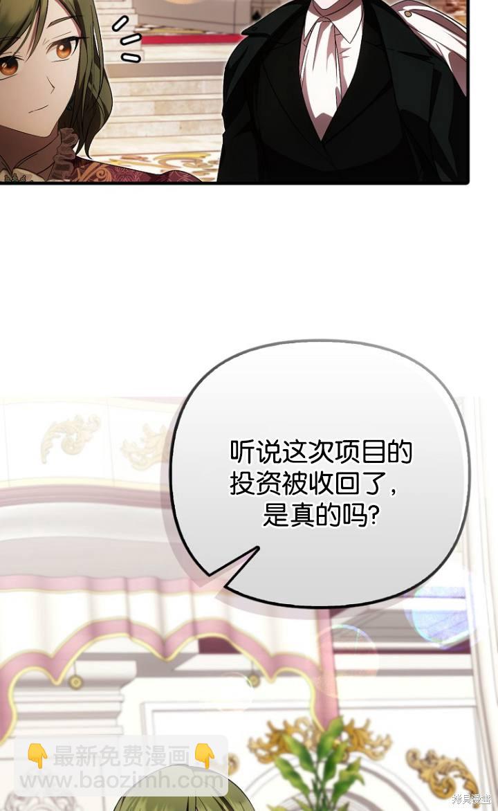 第一次成爲受寵的老麼 - 第38話(2/2) - 2