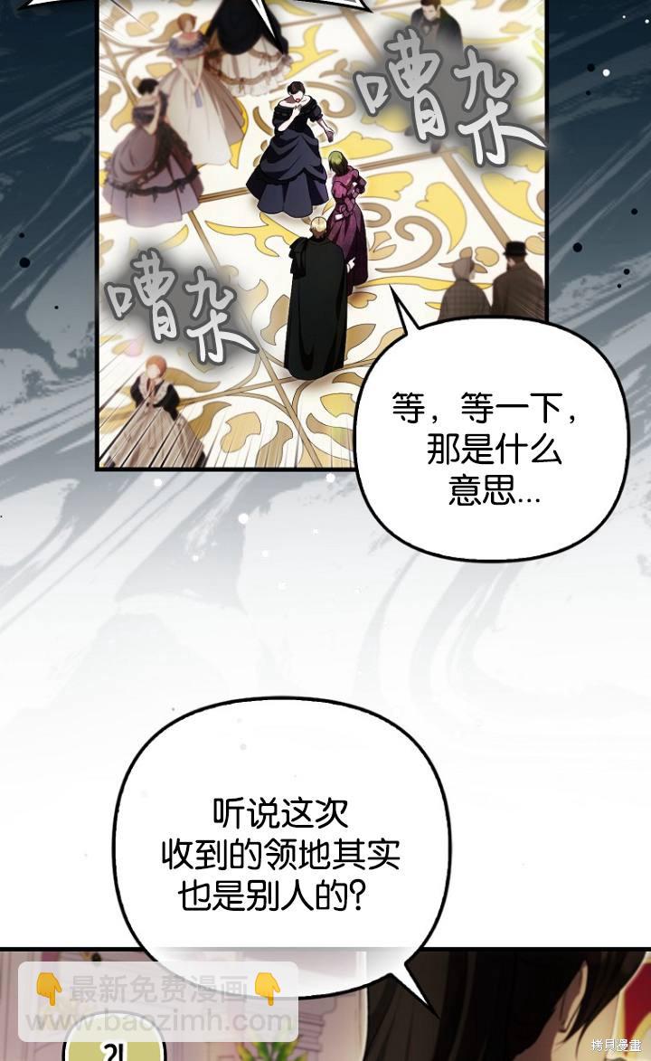 第一次成爲受寵的老麼 - 第38話(2/2) - 4