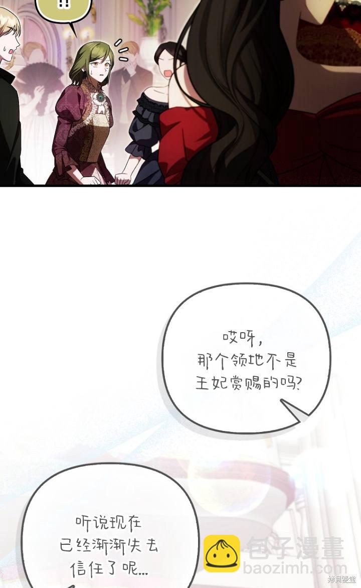第一次成爲受寵的老麼 - 第38話(2/2) - 5