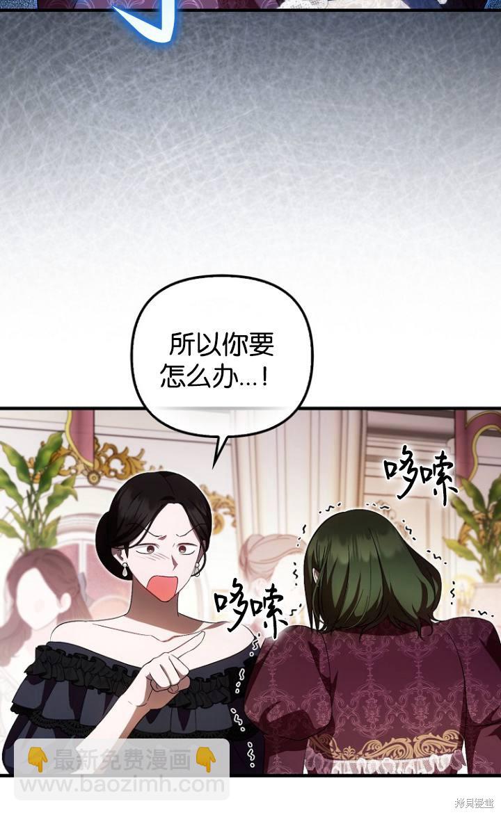 第一次成爲受寵的老麼 - 第38話(2/2) - 2