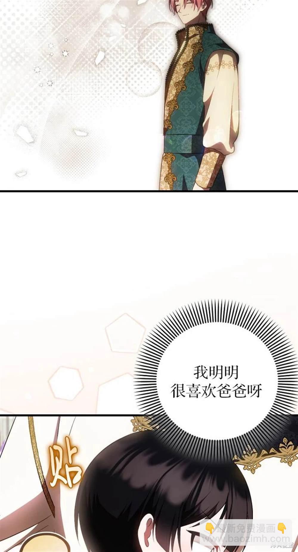 第一次成爲受寵的老麼 - 第40話(1/2) - 4