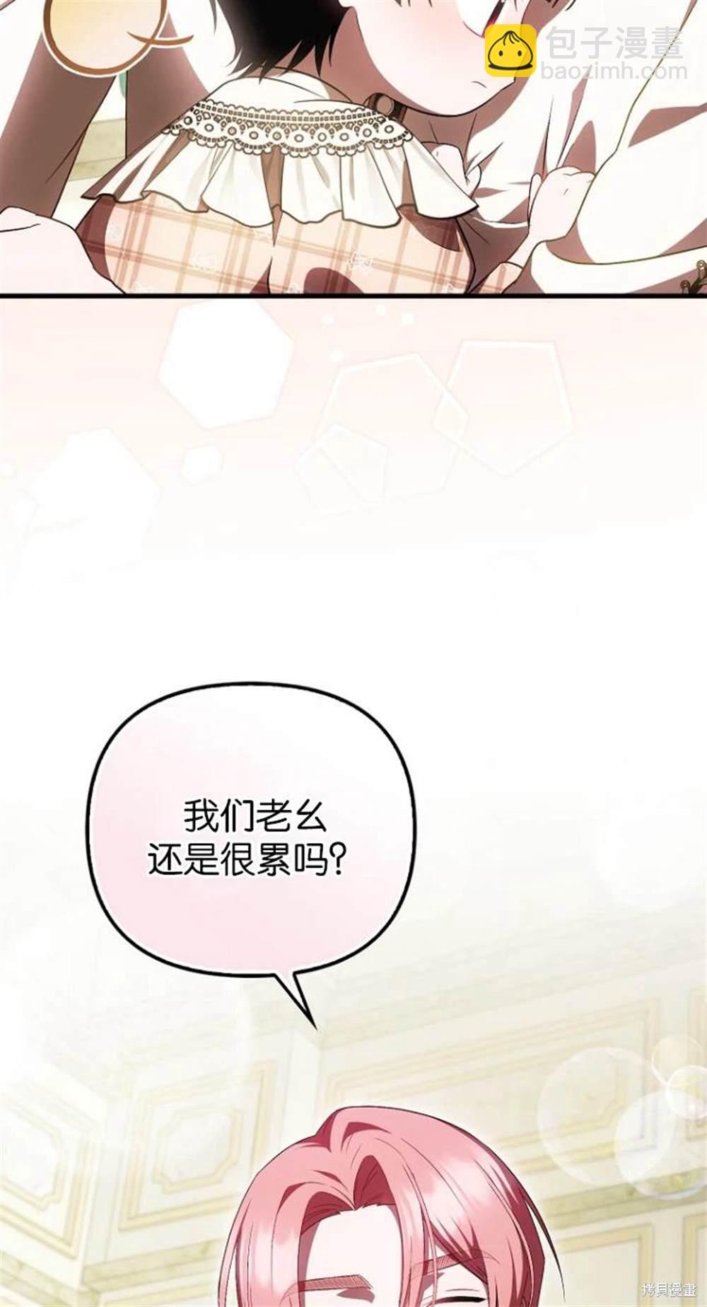 第一次成爲受寵的老麼 - 第40話(1/2) - 5
