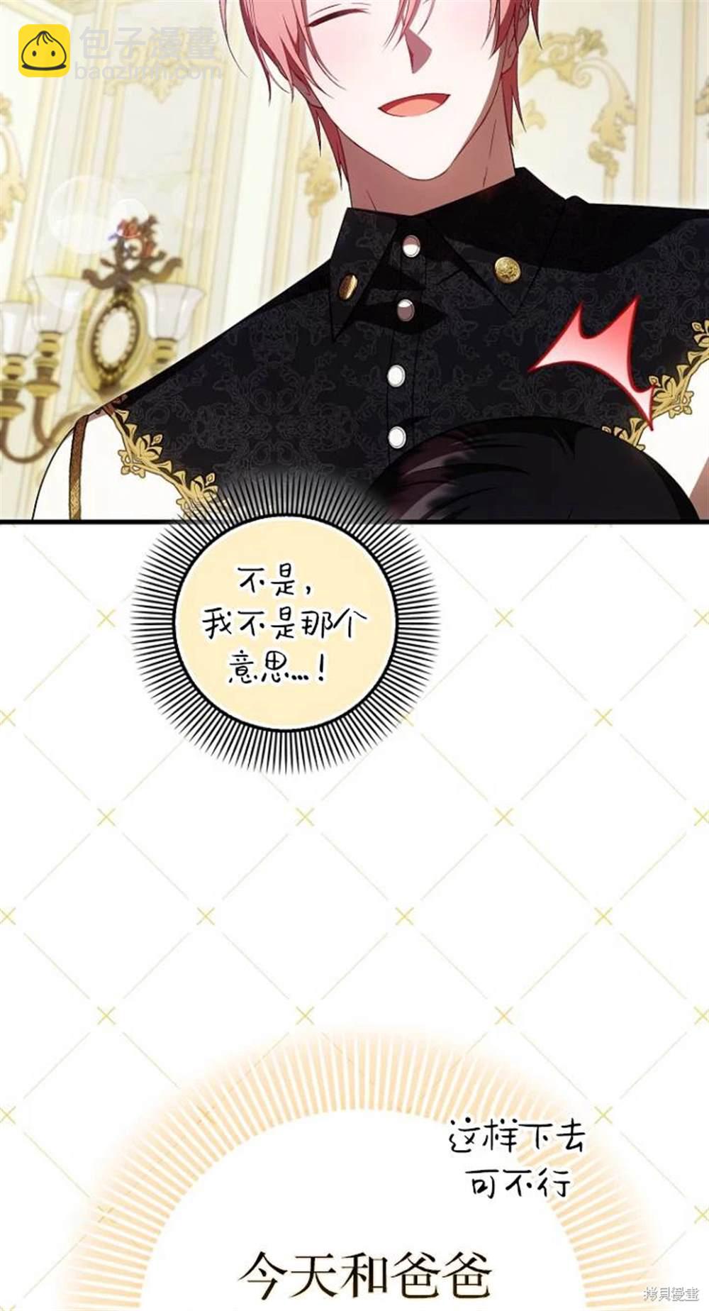 第一次成爲受寵的老麼 - 第40話(1/2) - 6