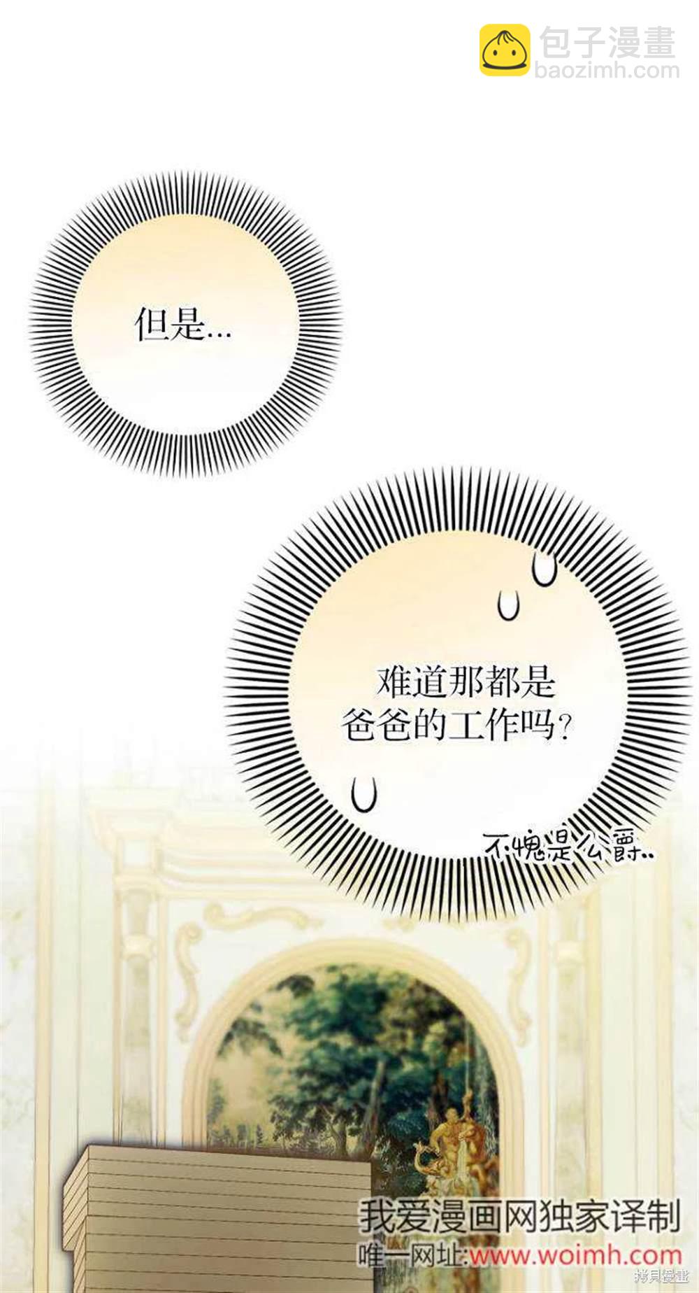 第一次成爲受寵的老麼 - 第40話(1/2) - 8