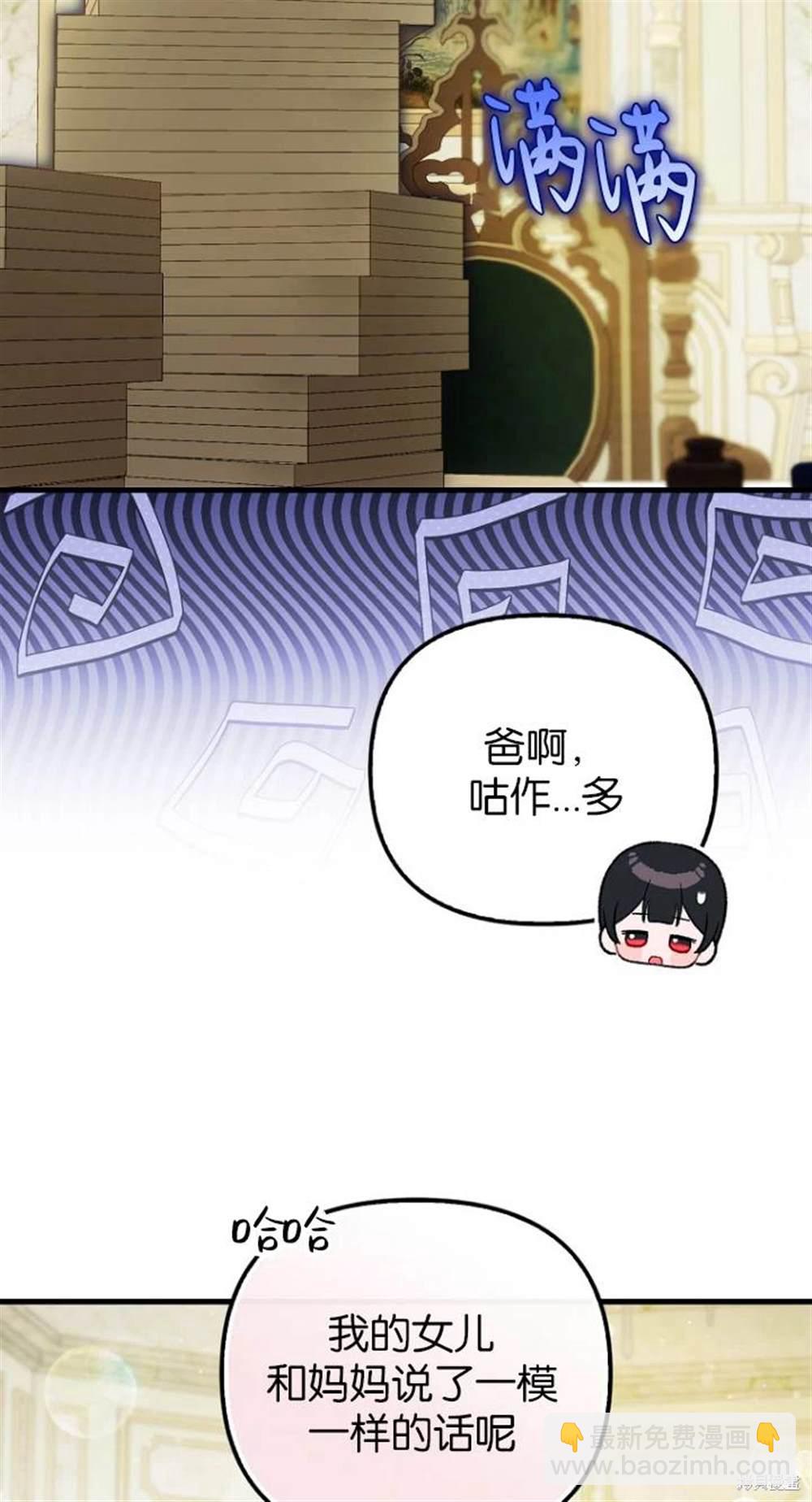 第一次成爲受寵的老麼 - 第40話(1/2) - 1
