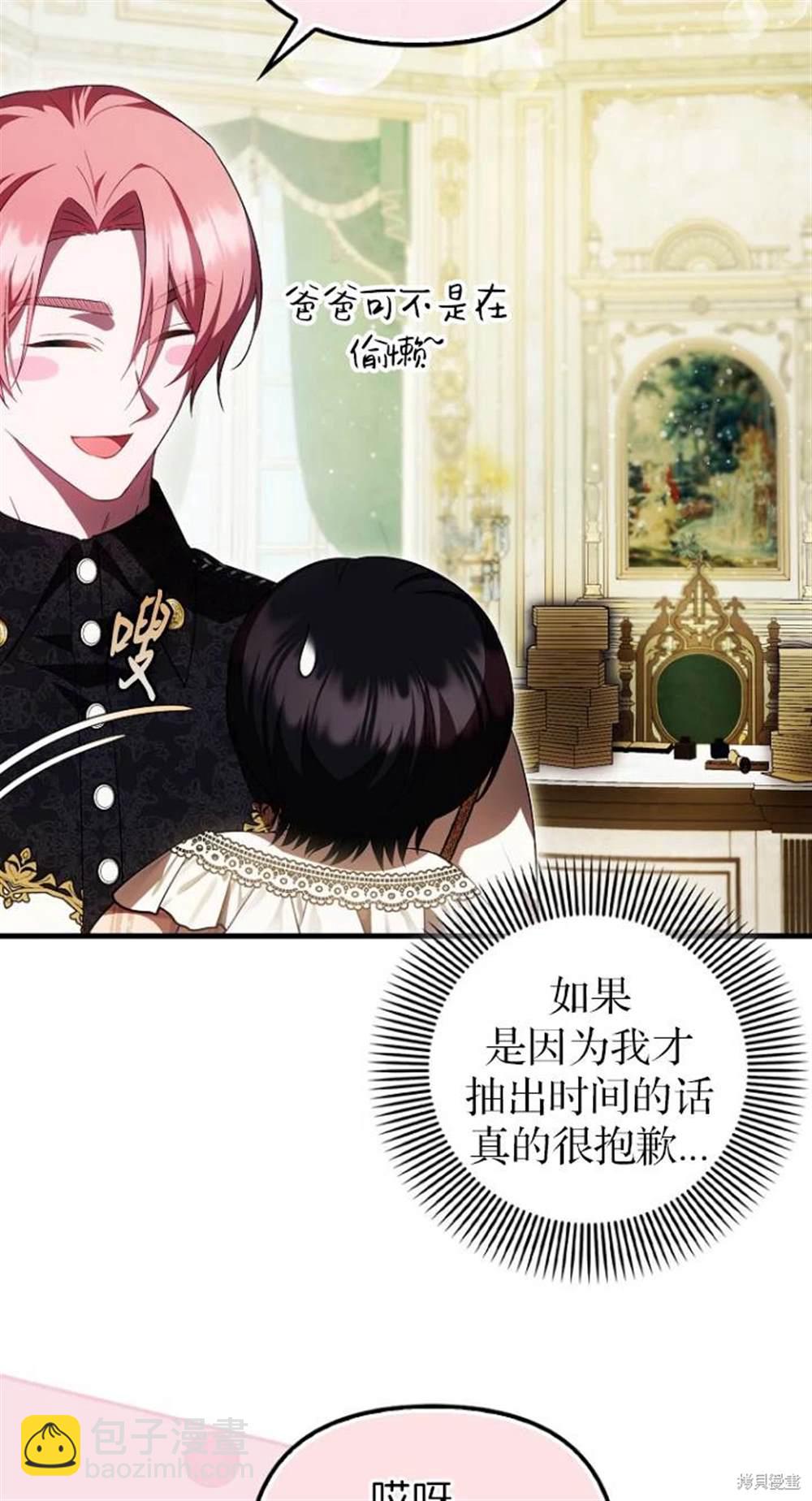 第一次成爲受寵的老麼 - 第40話(1/2) - 2