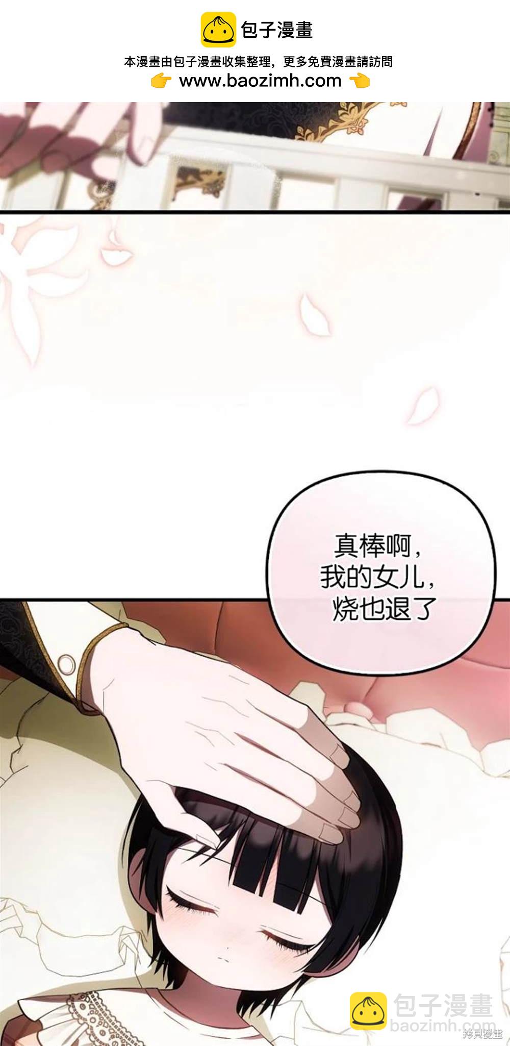 第一次成爲受寵的老麼 - 第40話(1/2) - 2