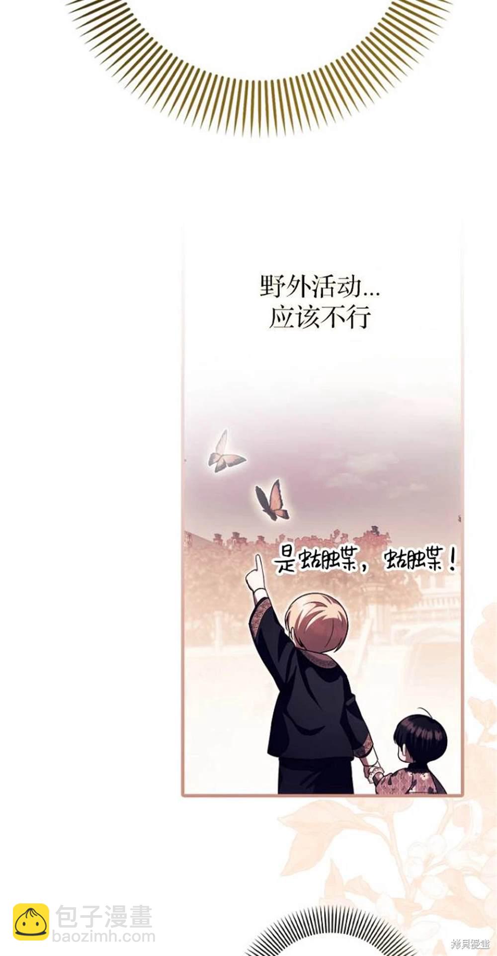第一次成爲受寵的老麼 - 第40話(1/2) - 6