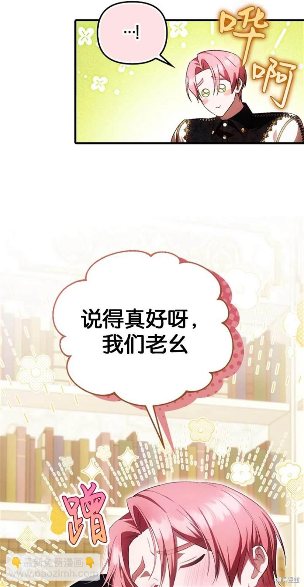 第一次成爲受寵的老麼 - 第40話(1/2) - 1