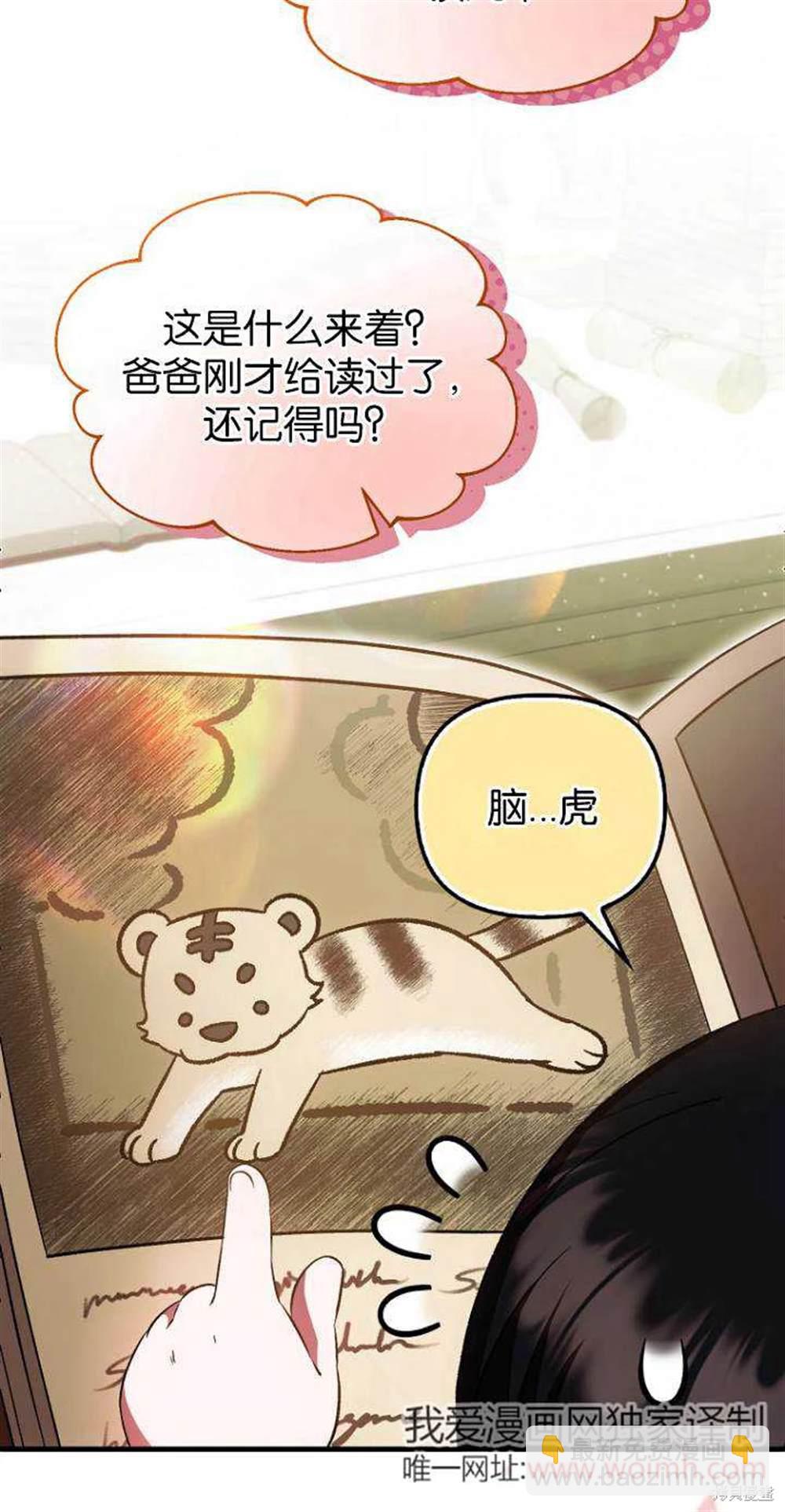 第一次成爲受寵的老麼 - 第40話(1/2) - 7