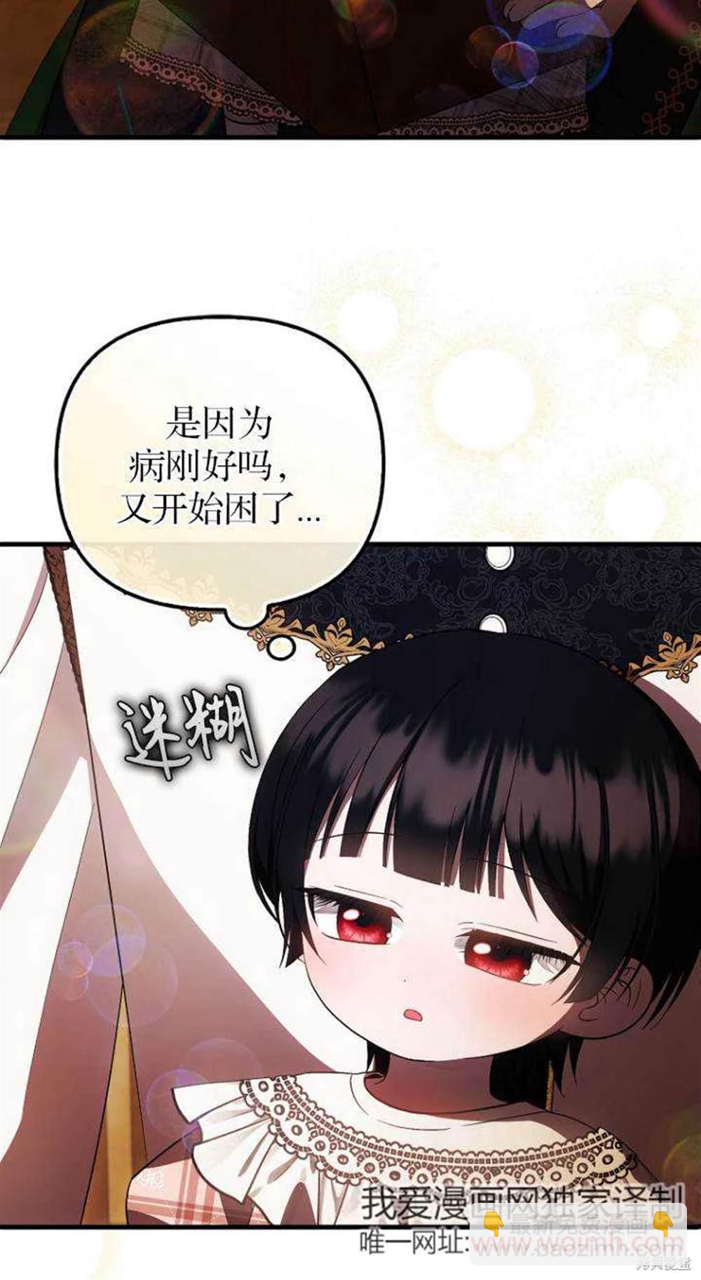 第一次成爲受寵的老麼 - 第40話(1/2) - 3