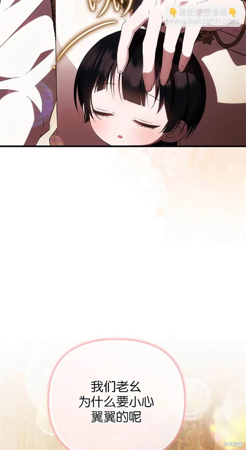 第一次成爲受寵的老麼 - 第40話(1/2) - 5