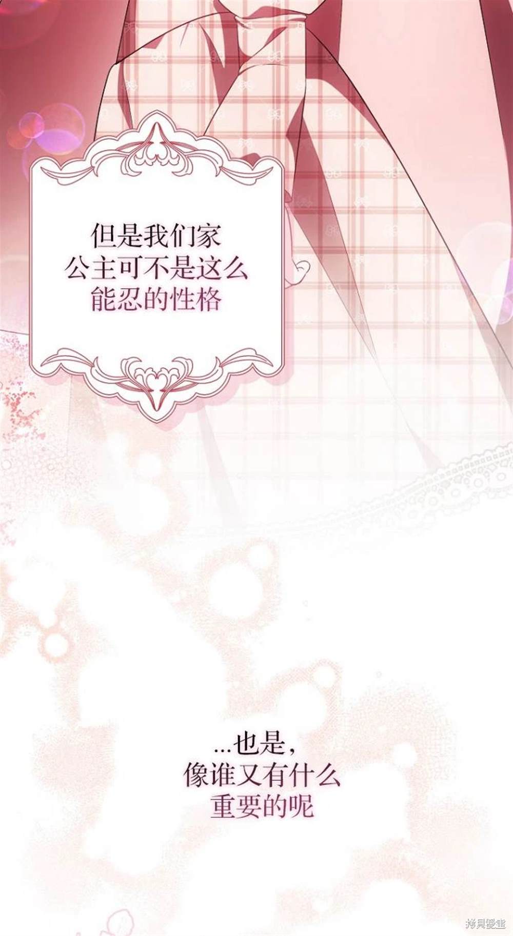 第一次成爲受寵的老麼 - 第40話(1/2) - 8