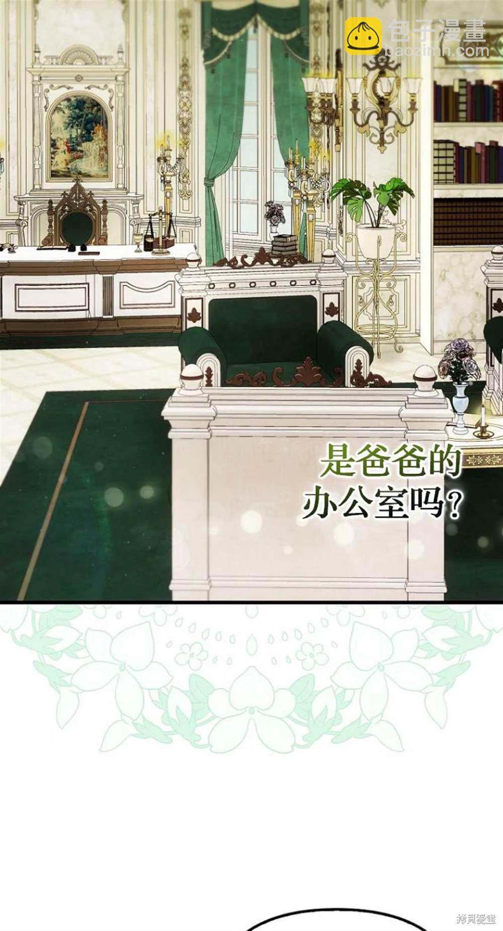 第一次成爲受寵的老麼 - 第40話(1/2) - 5