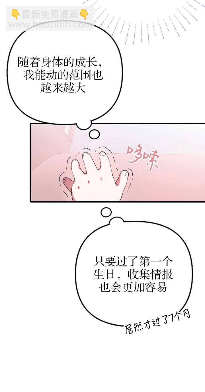 第一次成爲受寵的老幺 - 第06話(1/2) - 8