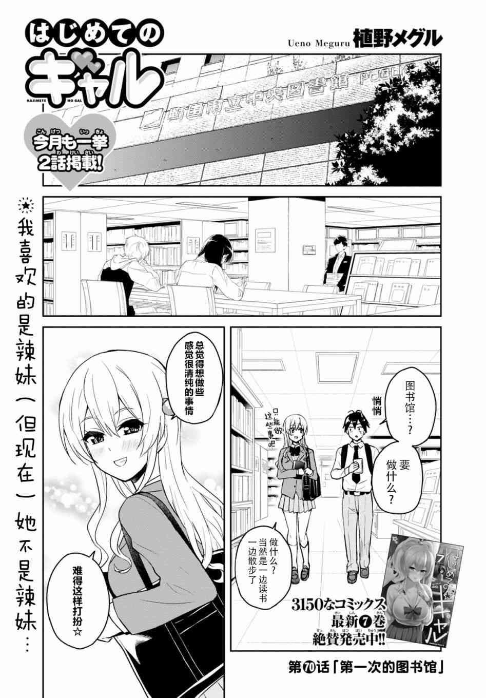 第一次的Gal - 第70话 - 1