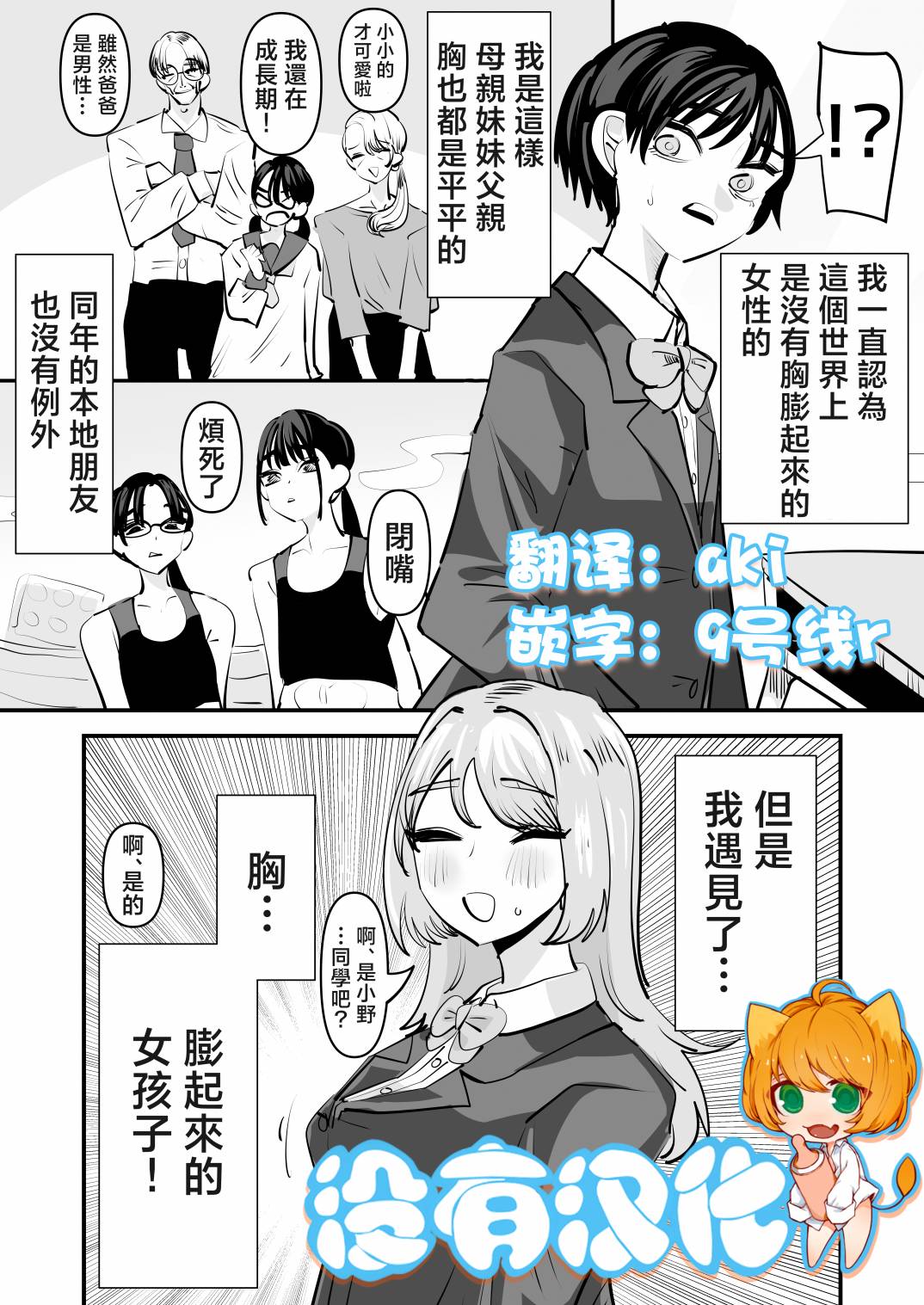 第一次遇見JR女生的女生 - 短篇 - 1