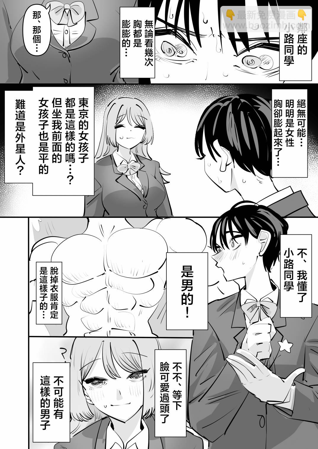 第一次遇見JR女生的女生 - 短篇 - 1