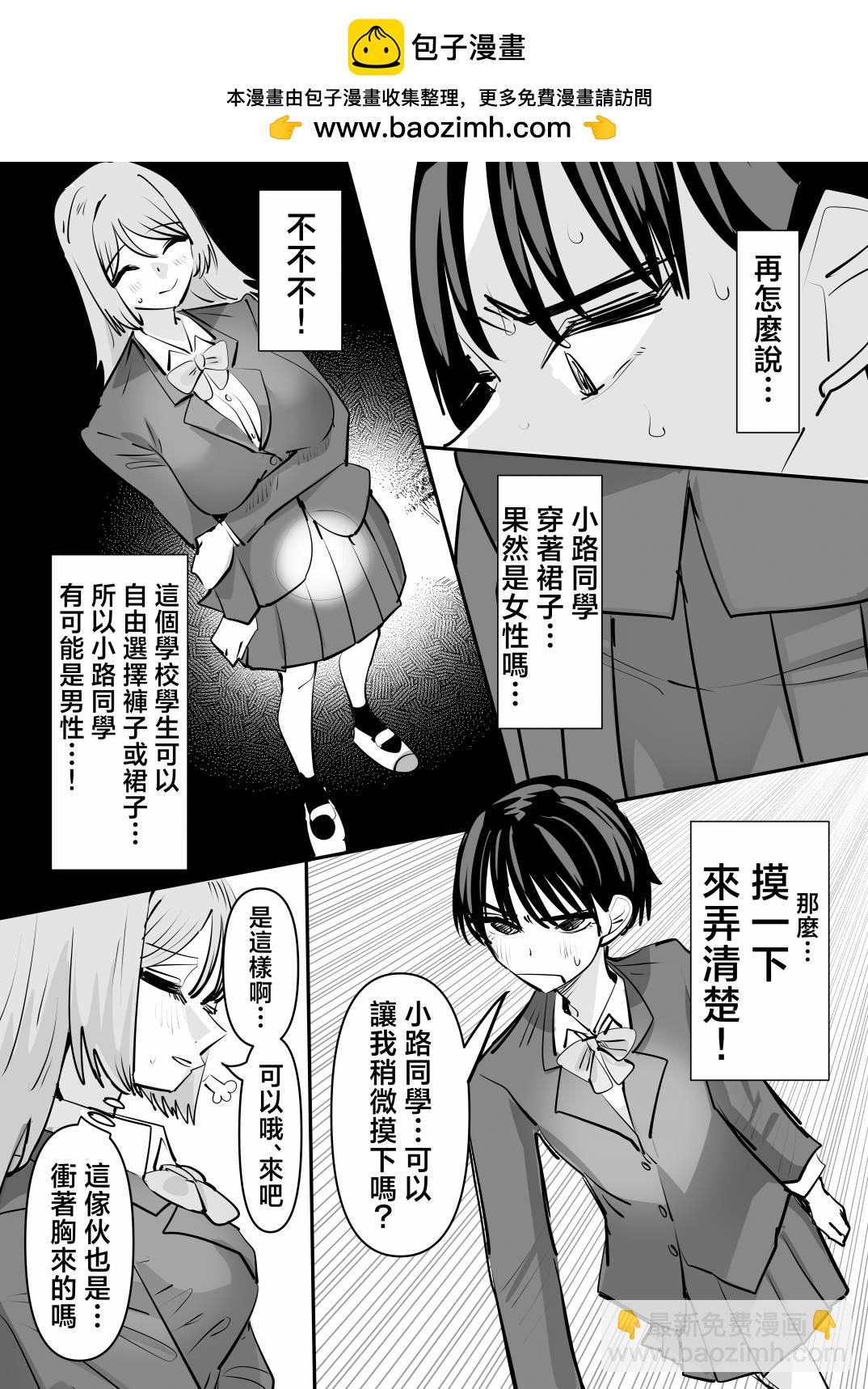 第一次遇見JR女生的女生 - 短篇 - 2
