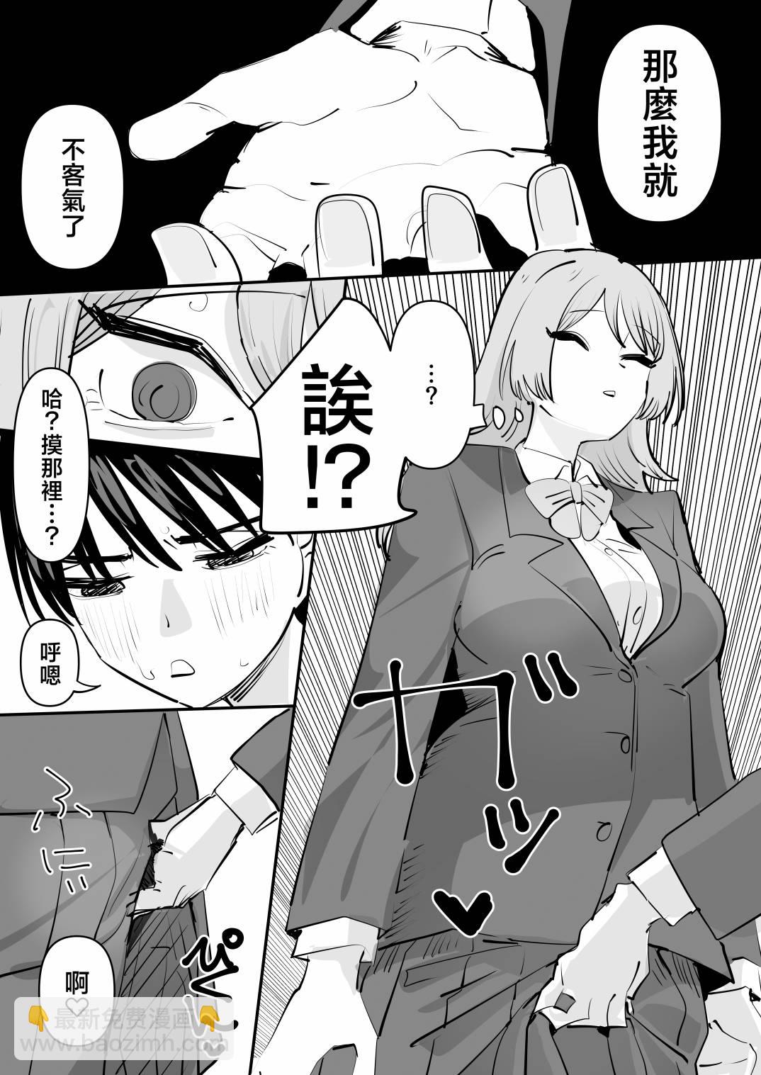 第一次遇見JR女生的女生 - 短篇 - 1