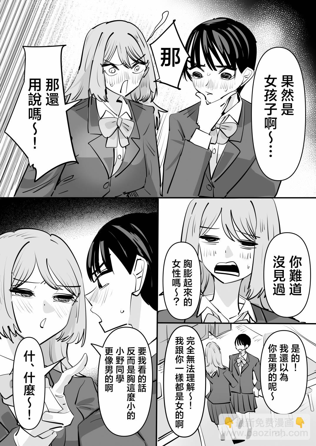 第一次遇見JR女生的女生 - 短篇 - 2
