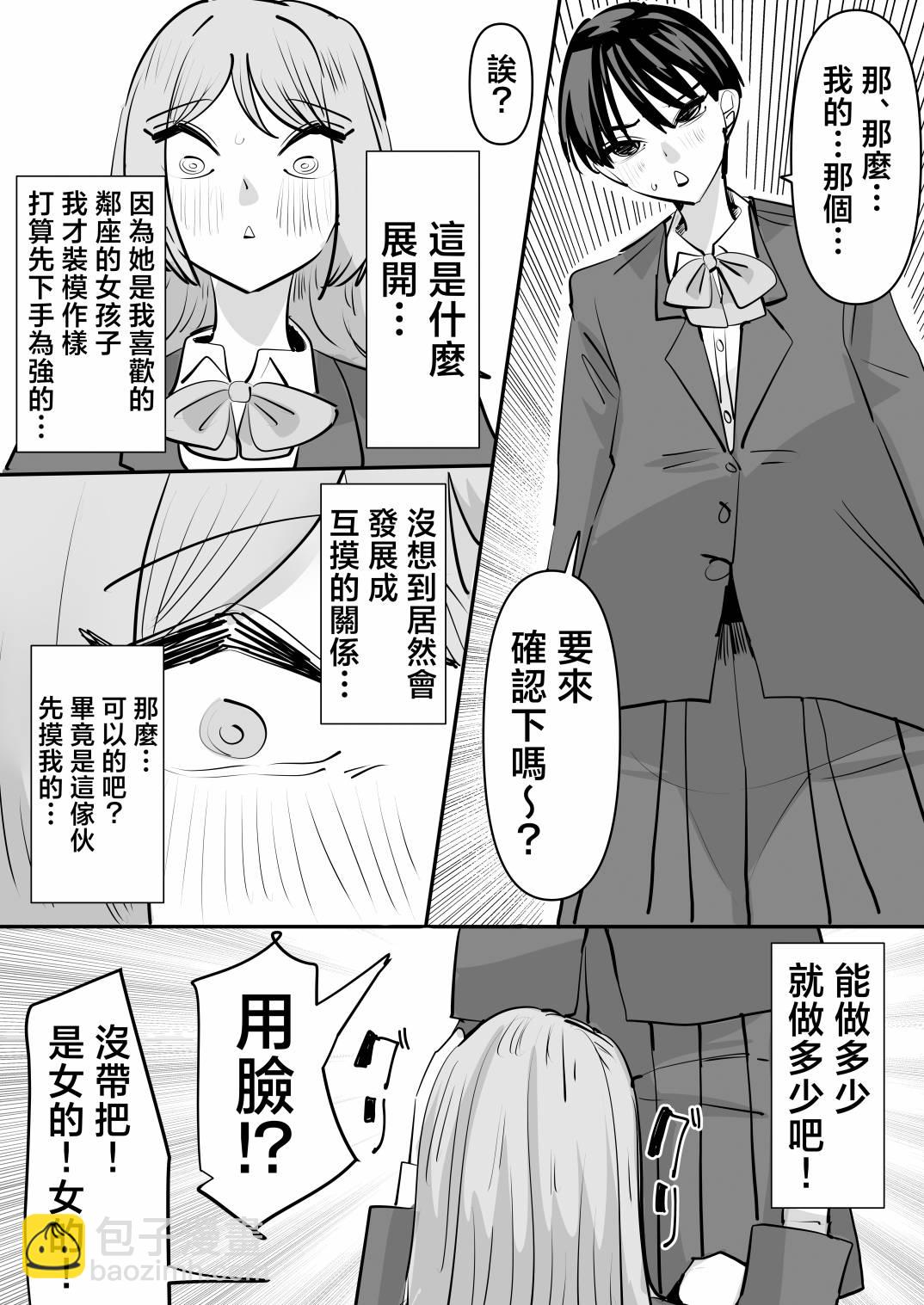 第一次遇見JR女生的女生 - 短篇 - 1