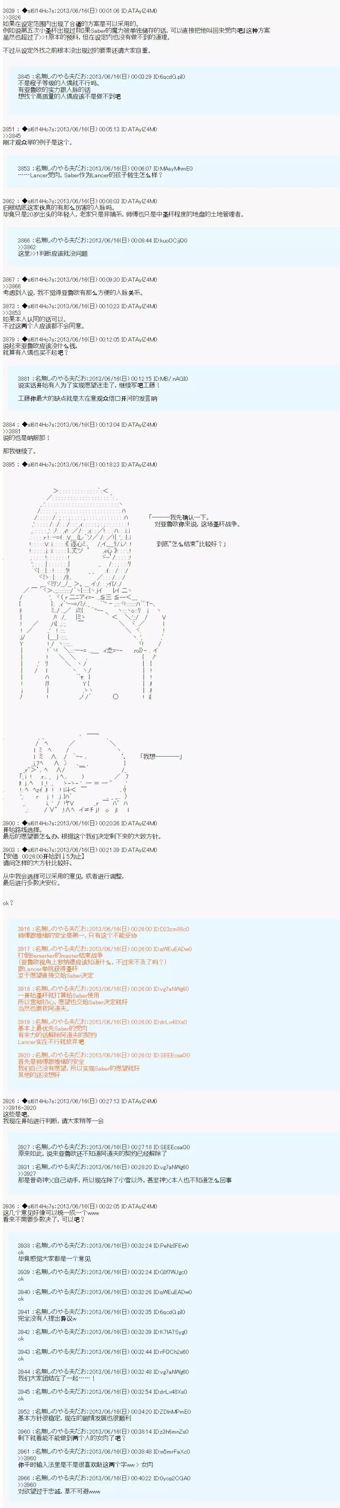 第一次中圣杯：亚鲁欧要为了青梅竹马参加圣杯战争的样子 - 第09话 - 4