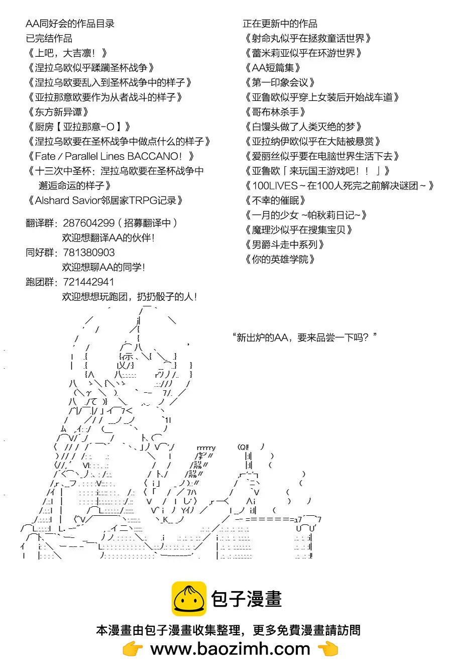 第一次中圣杯：亚鲁欧要为了青梅竹马参加圣杯战争的样子 - 第01话(2/2) - 2