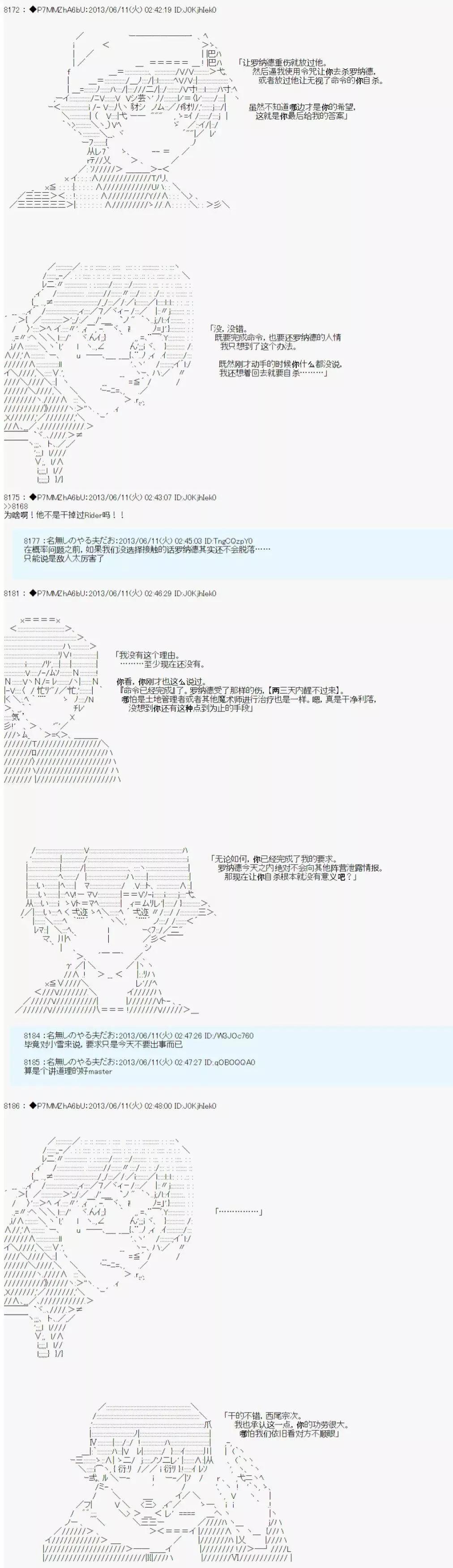 第一次中圣杯：亚鲁欧要为了青梅竹马参加圣杯战争的样子 - 第05话 - 1