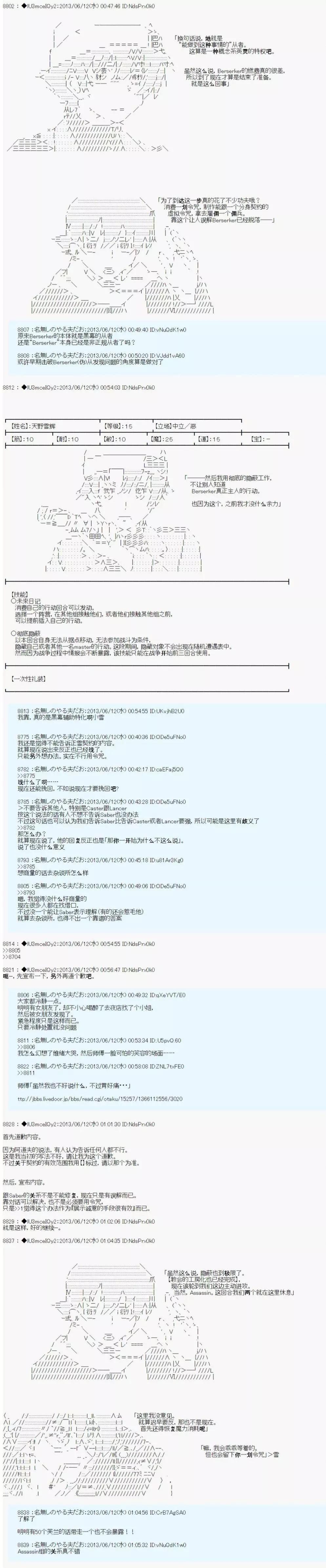 第一次中圣杯：亚鲁欧要为了青梅竹马参加圣杯战争的样子 - 第05话 - 5