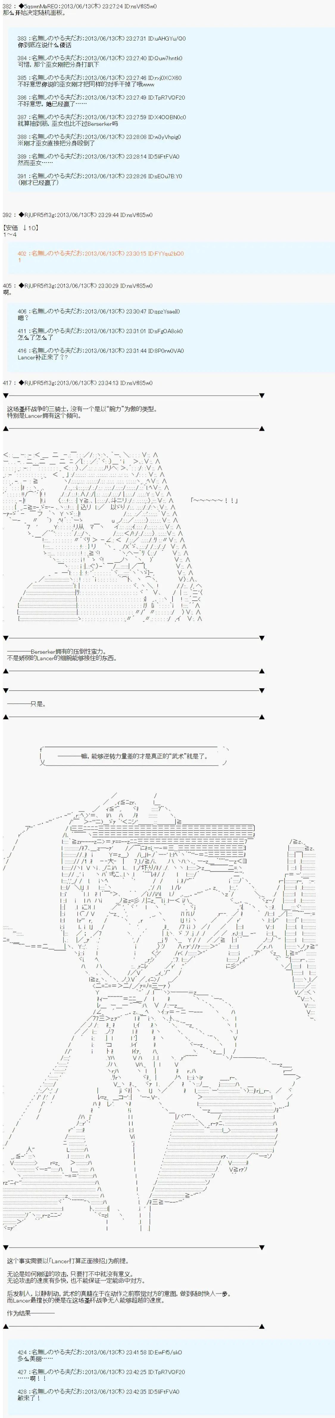 第一次中圣杯：亚鲁欧要为了青梅竹马参加圣杯战争的样子 - 第07话 - 6