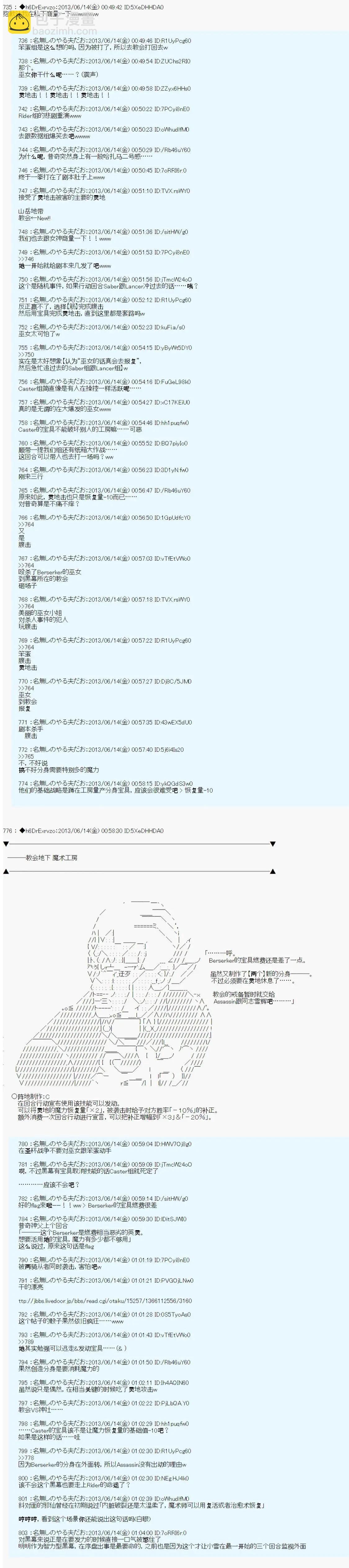 第一次中圣杯：亚鲁欧要为了青梅竹马参加圣杯战争的样子 - 第07话 - 2