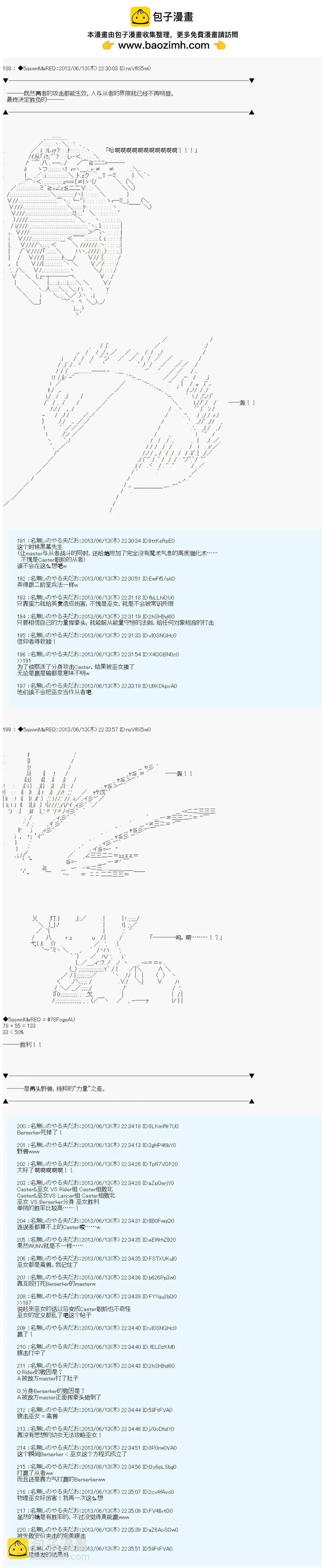 第一次中圣杯：亚鲁欧要为了青梅竹马参加圣杯战争的样子 - 第07话 - 1