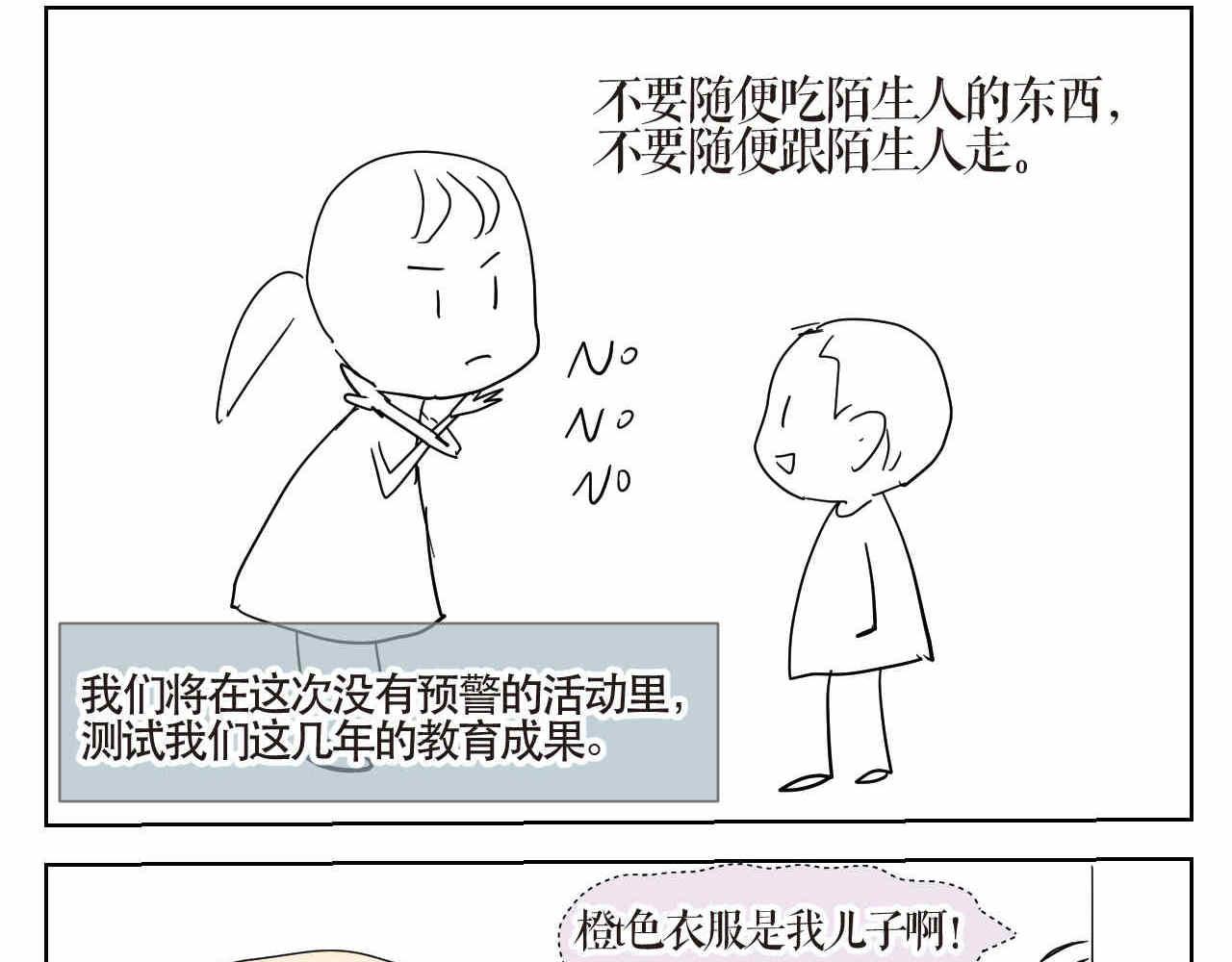 第一次做妈妈 - 11 去幼儿园做坏人 - 4