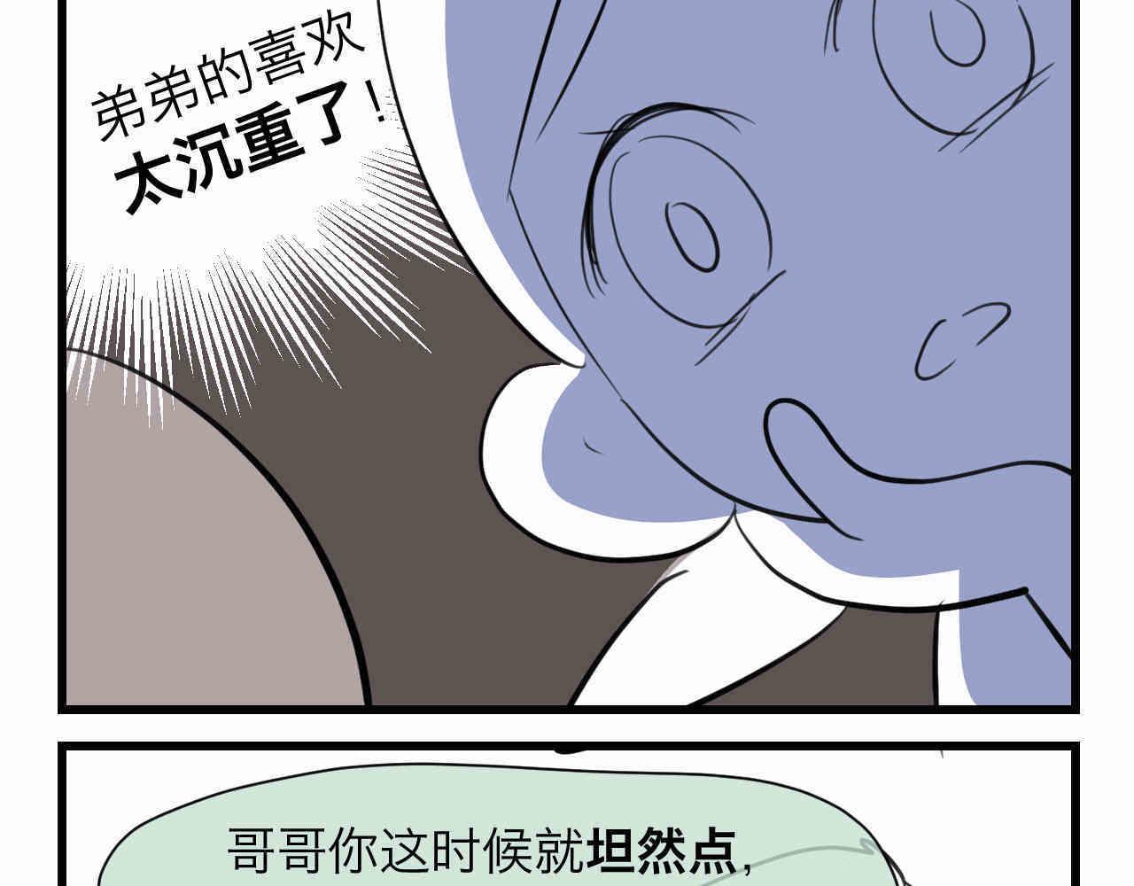 101.哥哥的运动作业-第101话