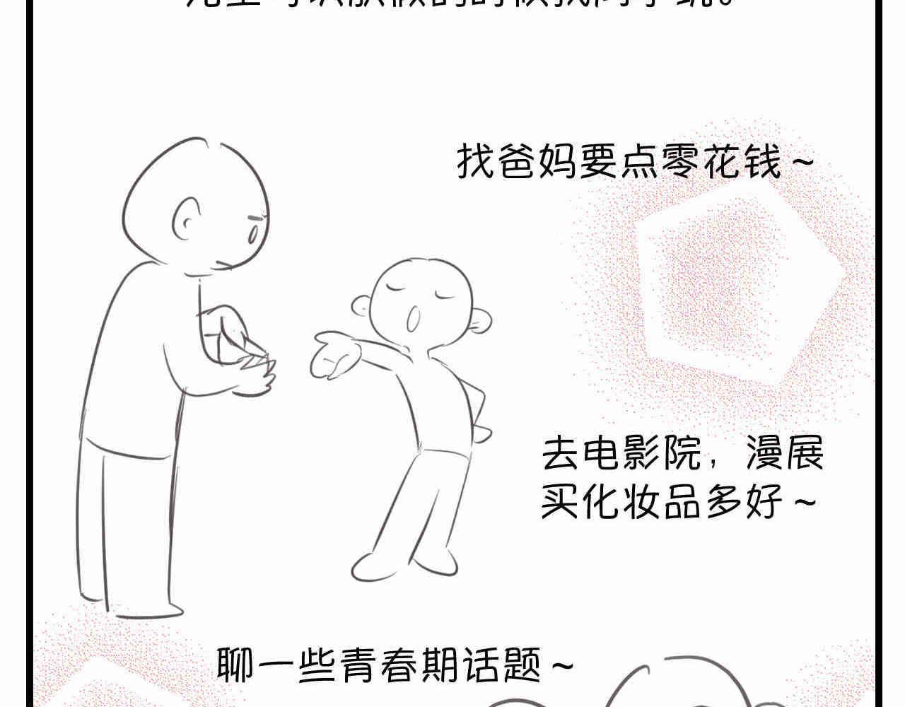 107.烦恼的小客人3-第107话