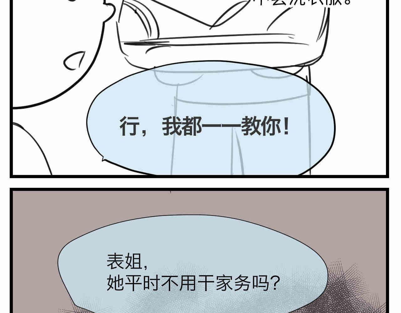 107.烦恼的小客人3-第107话