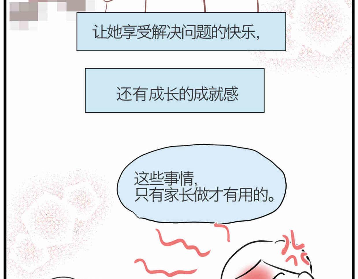 109.烦恼的小客人5-第109话