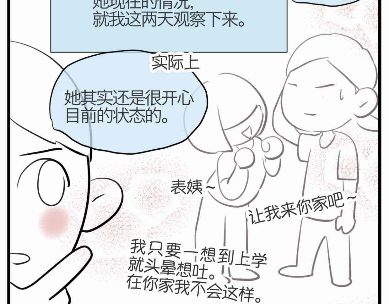 109.烦恼的小客人5-第109话