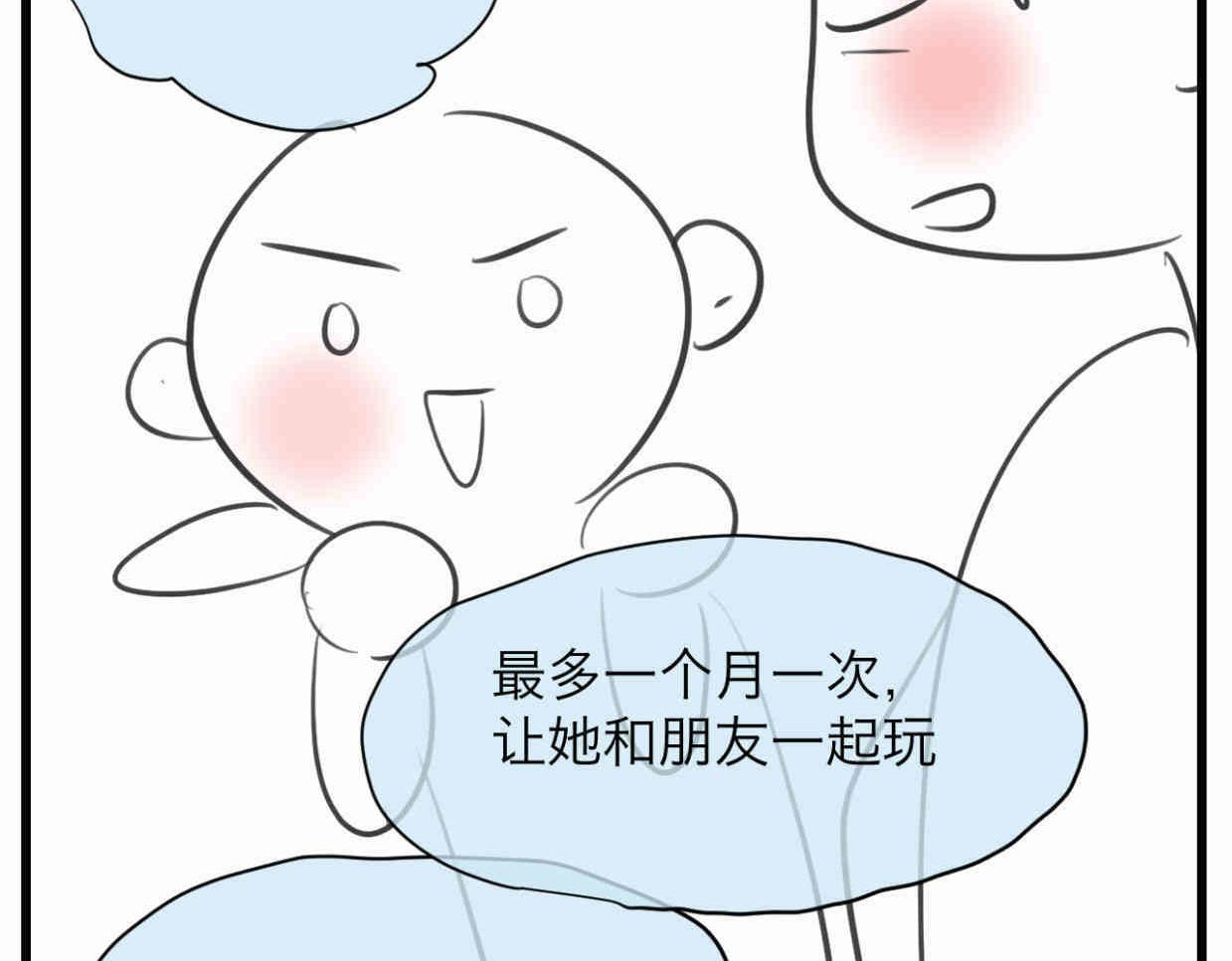 111.烦恼的小客人6-第111话