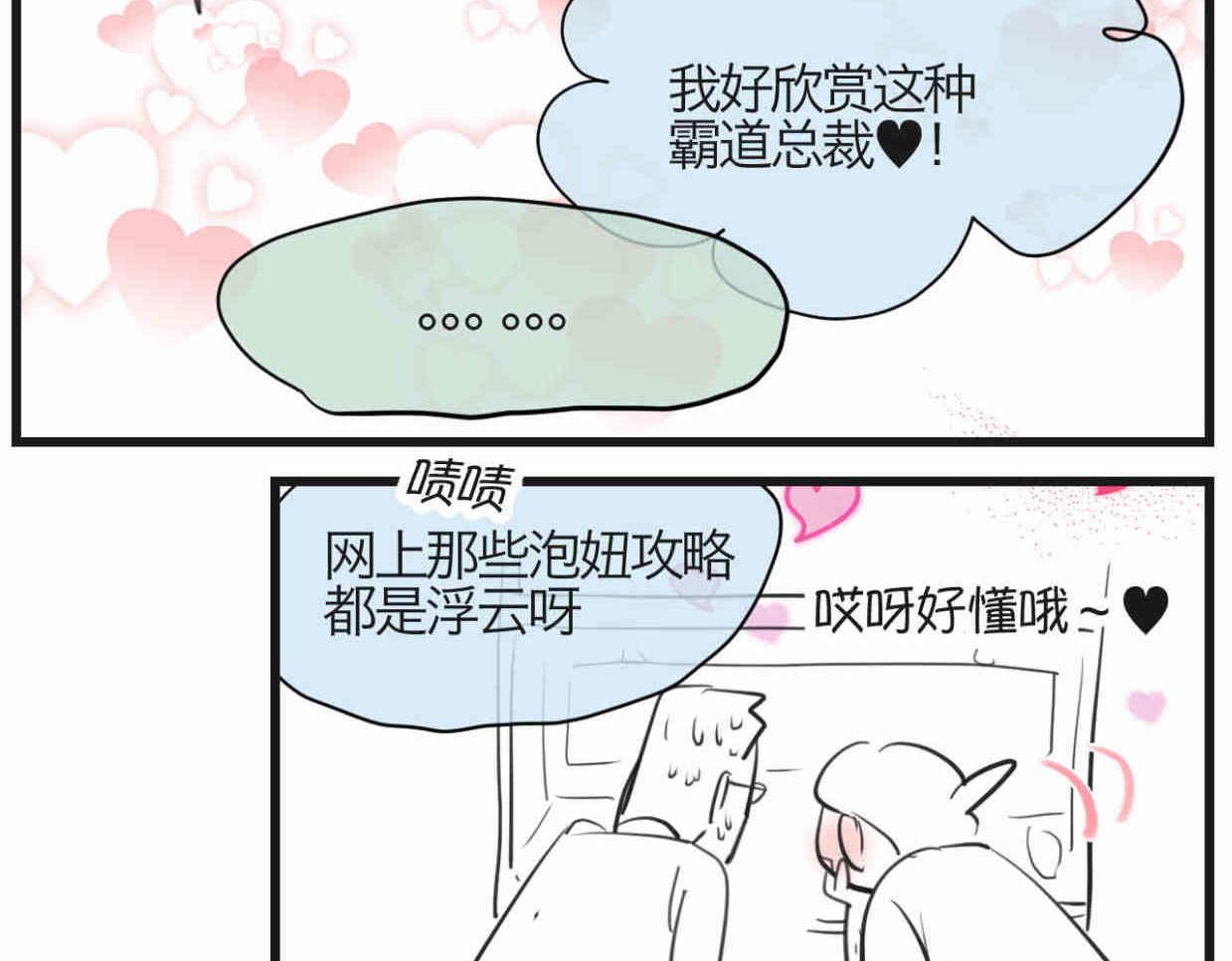 第一次做妈妈 - 119.小鸡的爱情 - 1