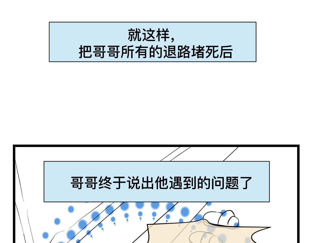 125.哥哥的夏令营2-第125话